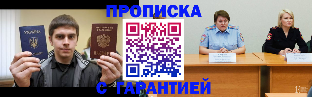 прописка законно в Комсомольске-на-Амуре