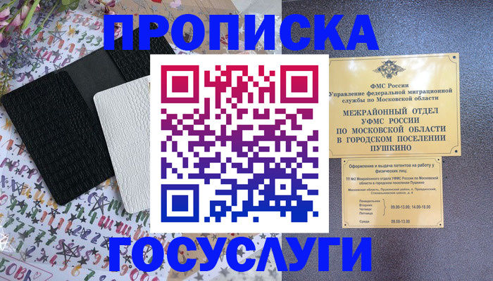 прописка законно в Комсомольске-на-Амуре
