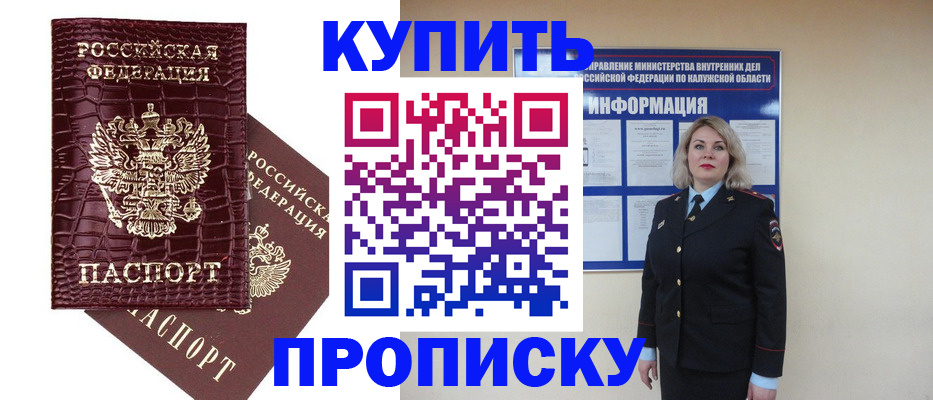 прописка от собственника в Комсомольске-на-Амуре