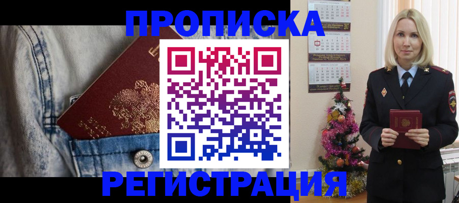 временная регистрация для школы в Комсомольске-на-Амуре