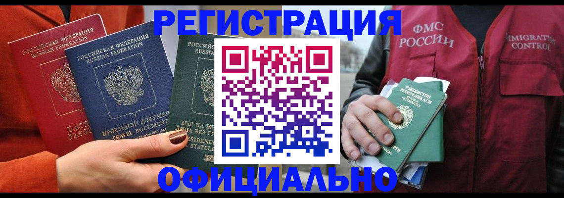 регистрация в Комсомольске-на-Амуре