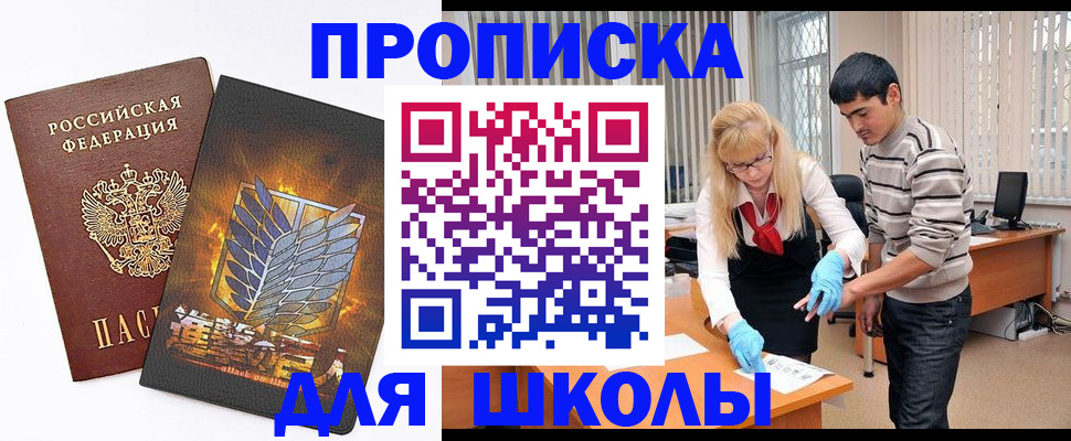 прописка ребенка в Комсомольске-на-Амуре