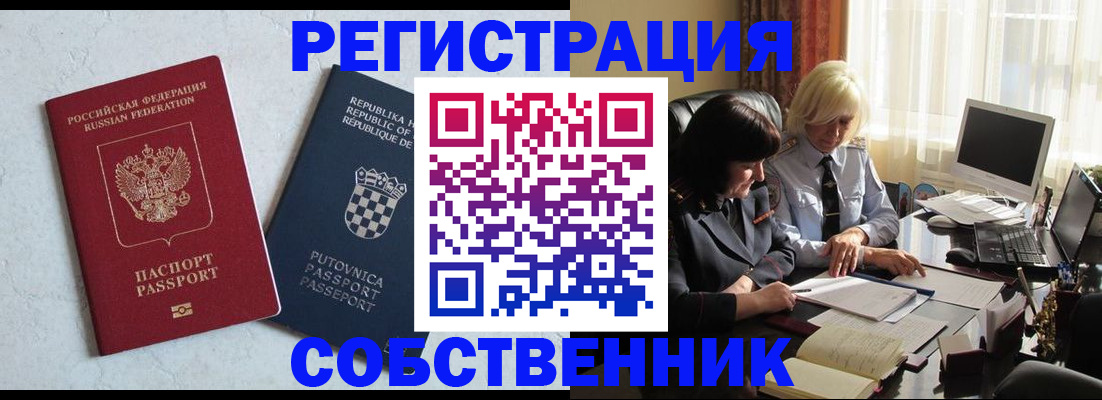 прописка для работы в Комсомольске-на-Амуре